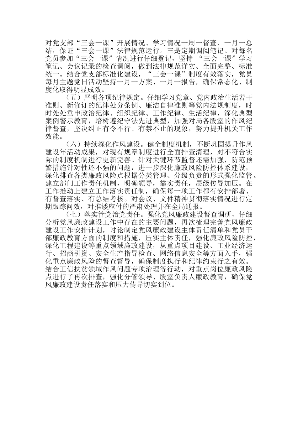 某县工业和信息化局对照十三届省委第一轮巡视整改情况通报问题自查自纠情况的报告_第3页