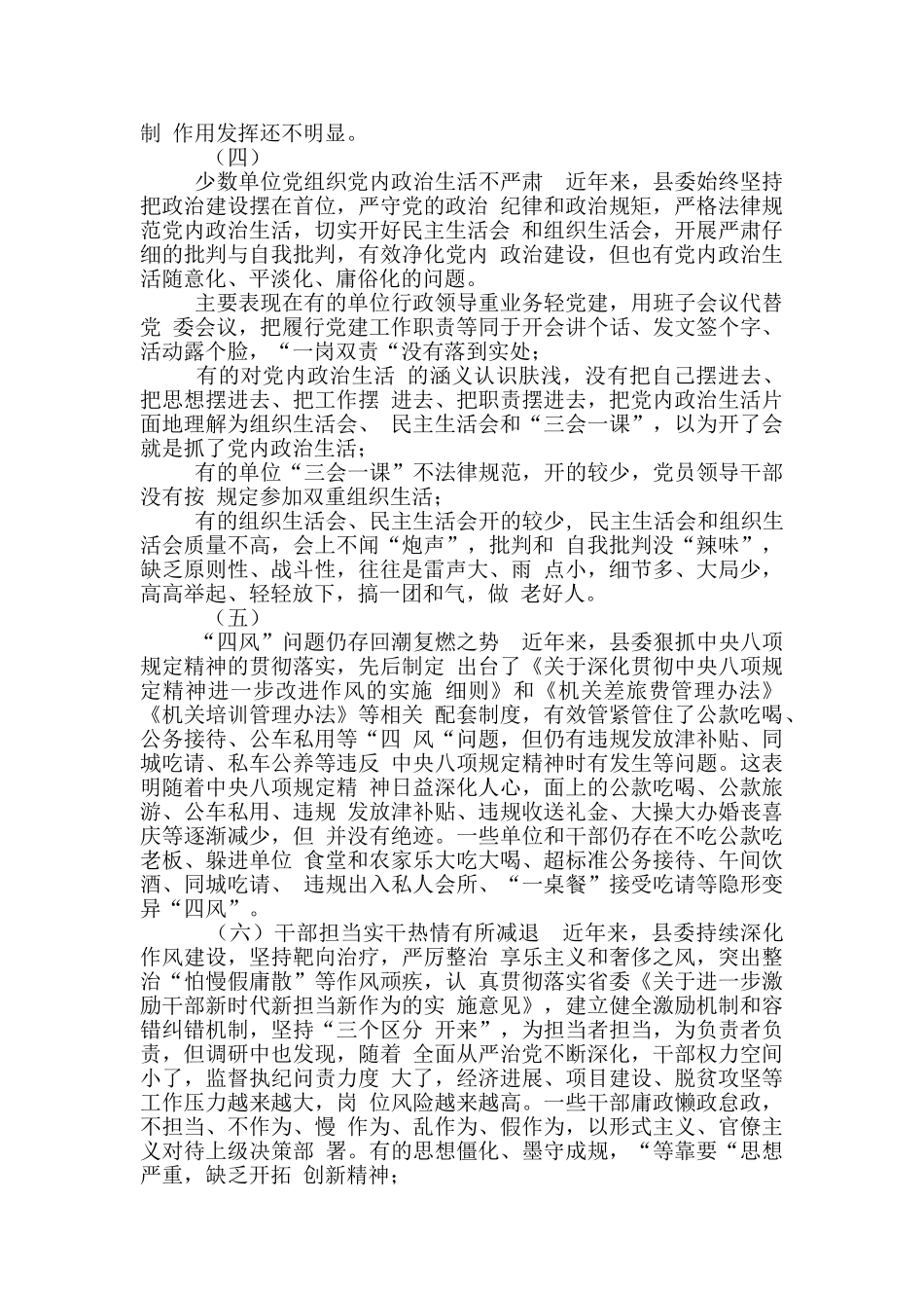 某县政治建设综合评估报告_第2页