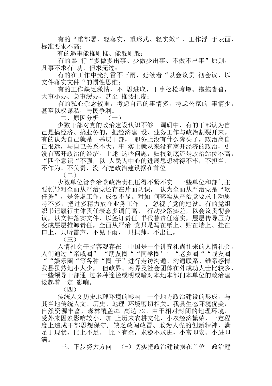 某县政治建设综合评估报告_第3页