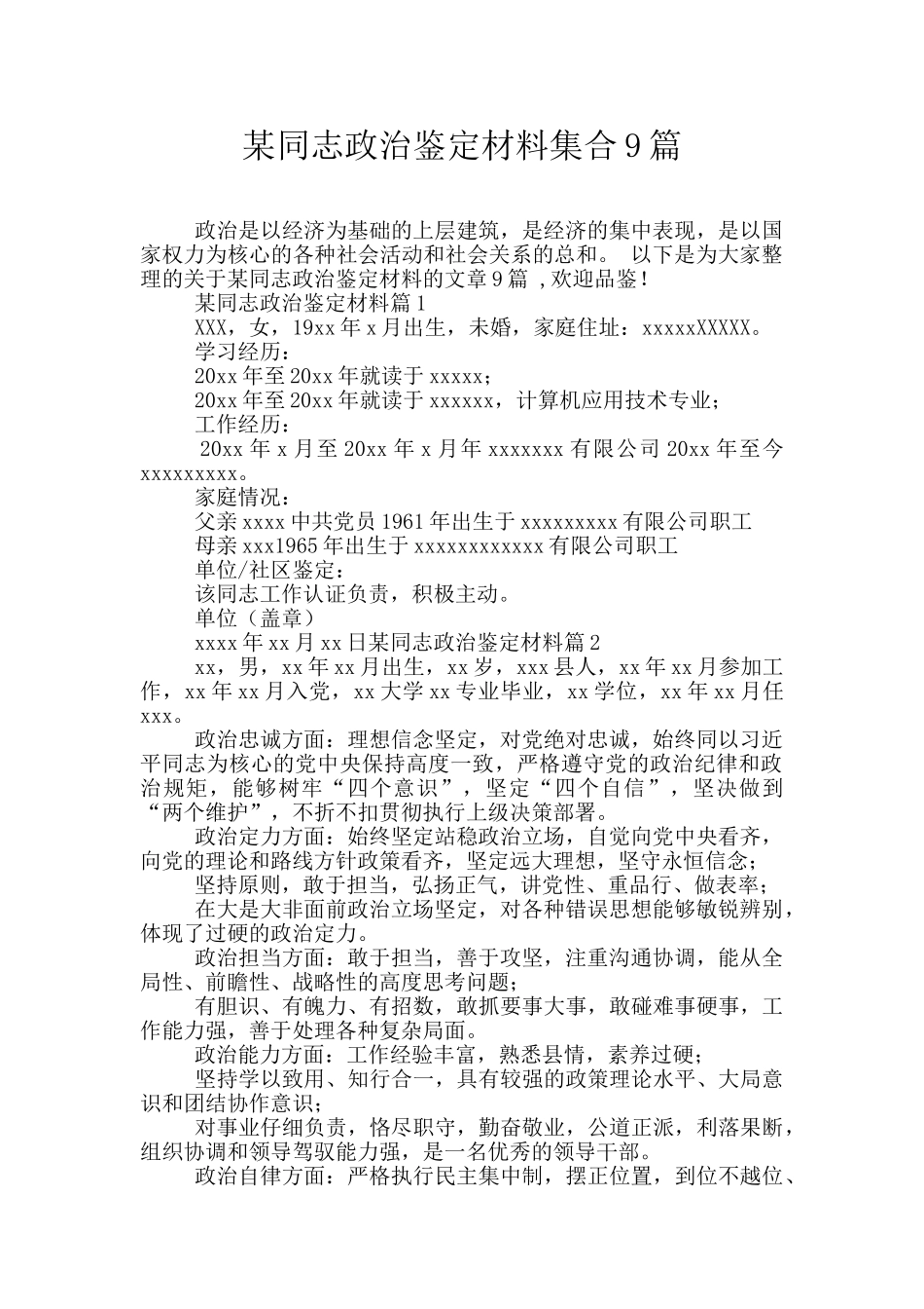 某同志政治鉴定材料集合9篇_第1页