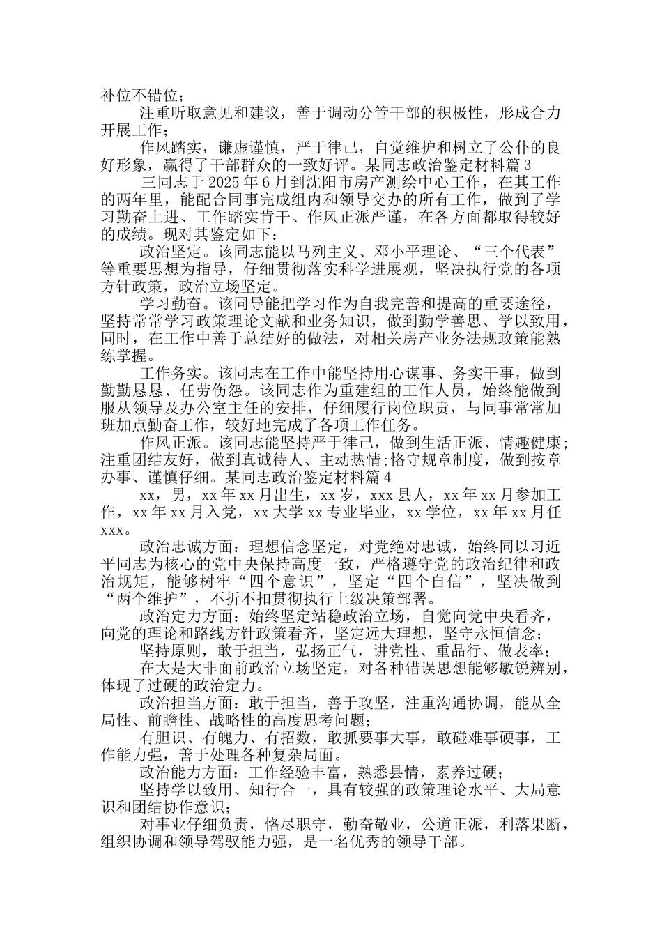 某同志政治鉴定材料集合9篇_第2页