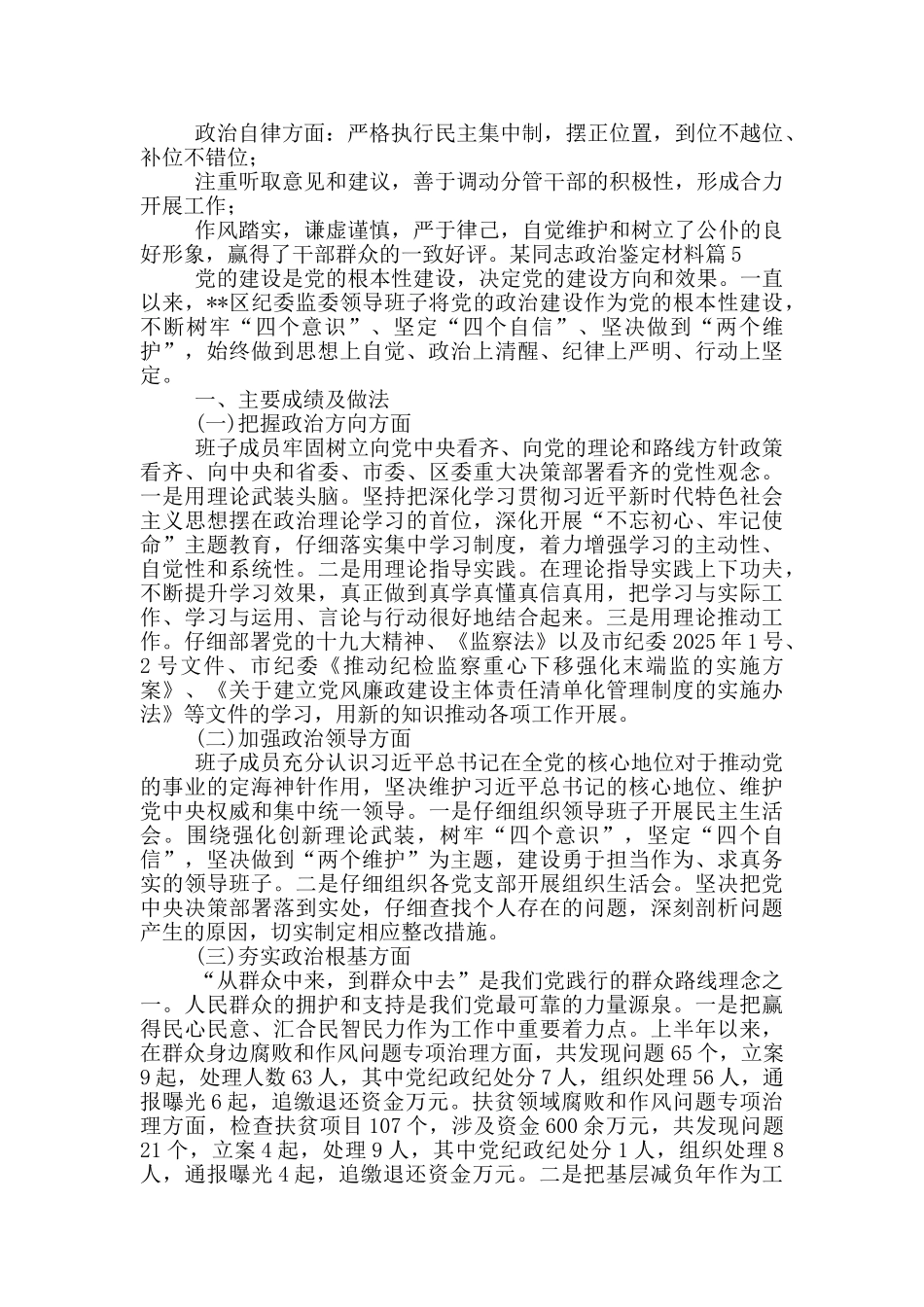 某同志政治鉴定材料集合9篇_第3页