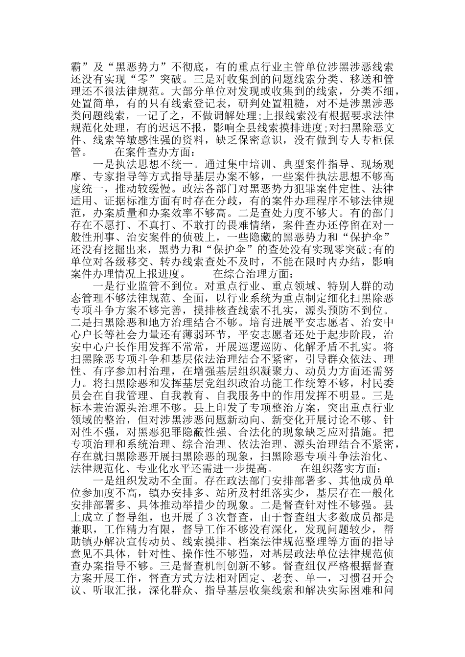 某县扫黑除恶专项斗争工作存在问题及原因分析_第2页