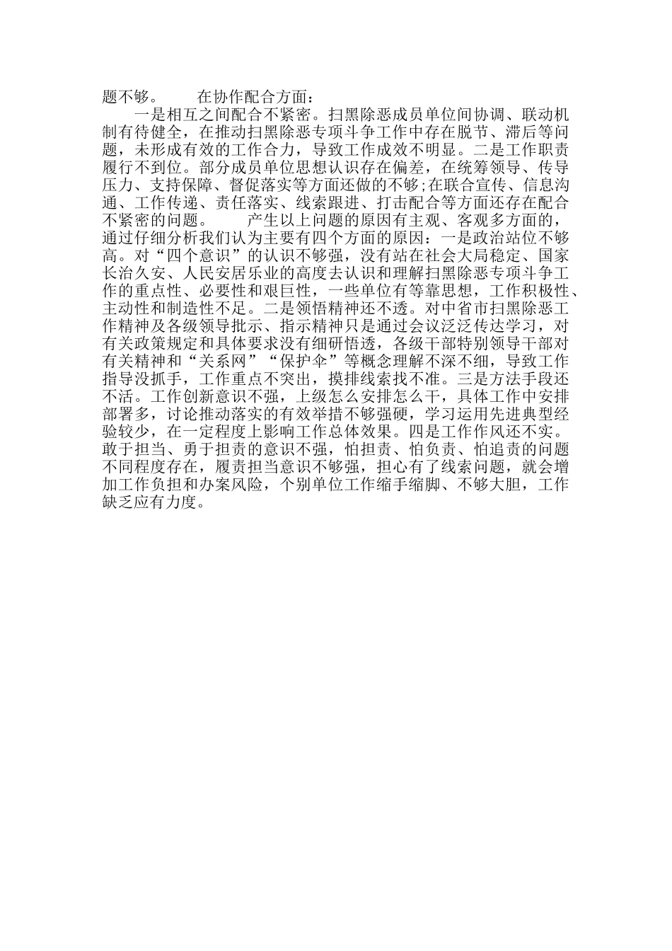 某县扫黑除恶专项斗争工作存在问题及原因分析_第3页