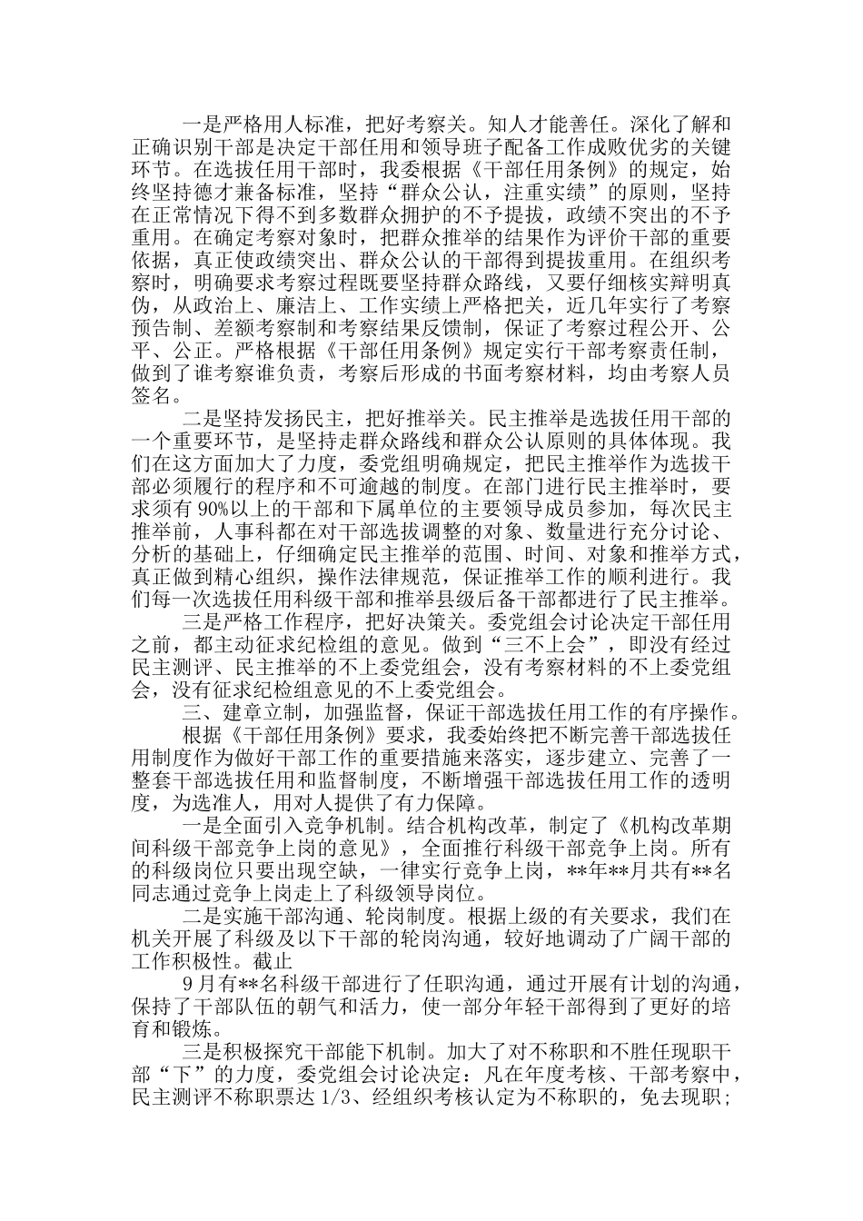 某国有企业分公司选人用人工作专题报告_第2页