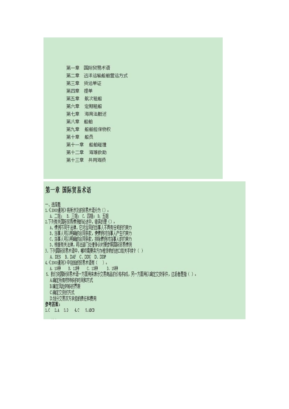 某大学航运业务管理与管理知识分析试卷_第1页