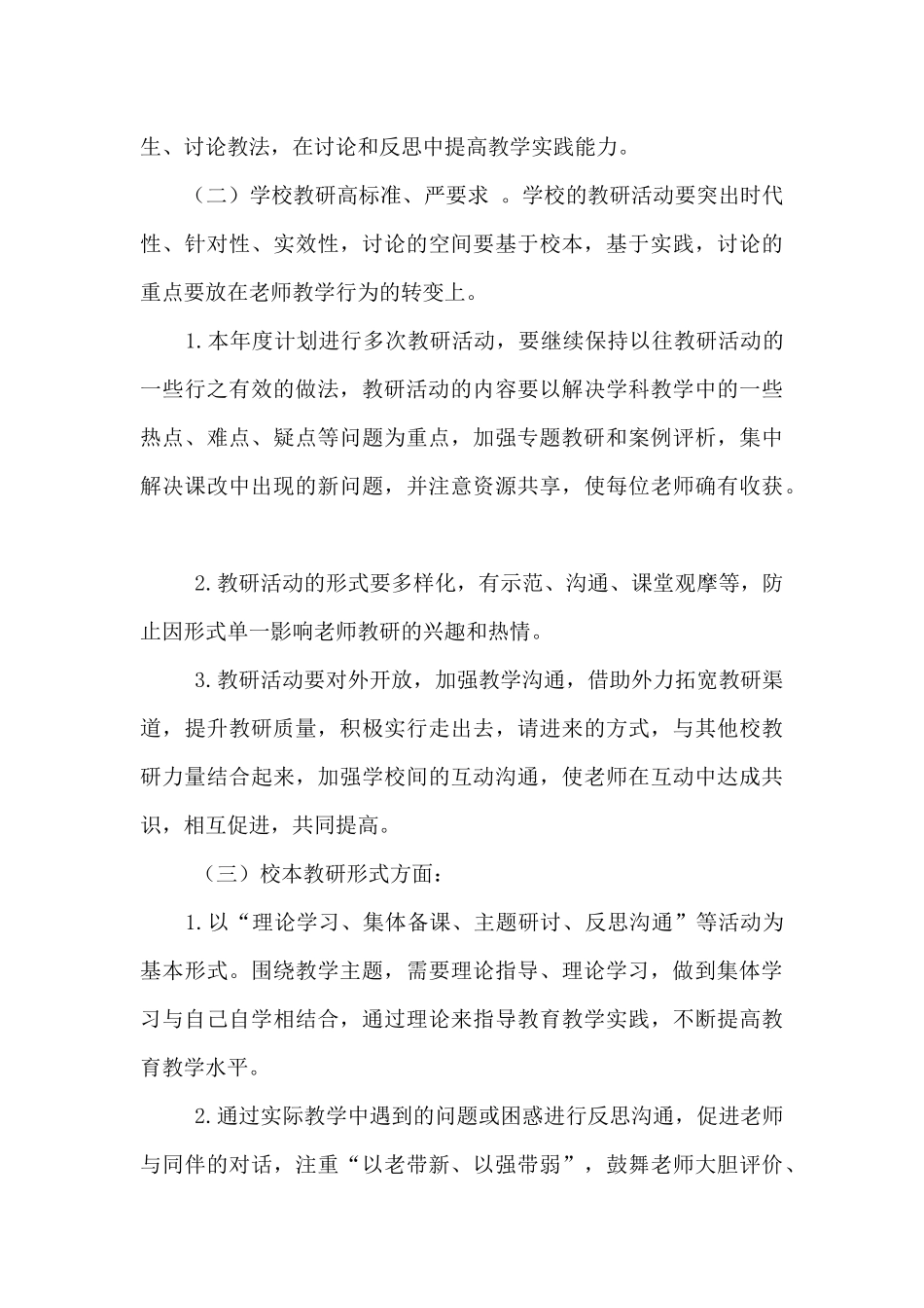 某学年第二学期教研室工作计划_第3页