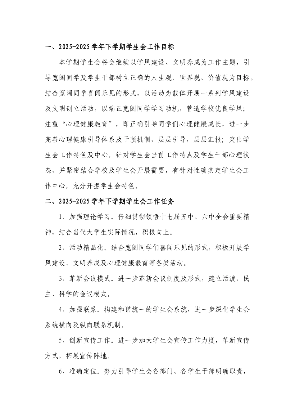 某学院学生会学年下学期工作计划_第2页