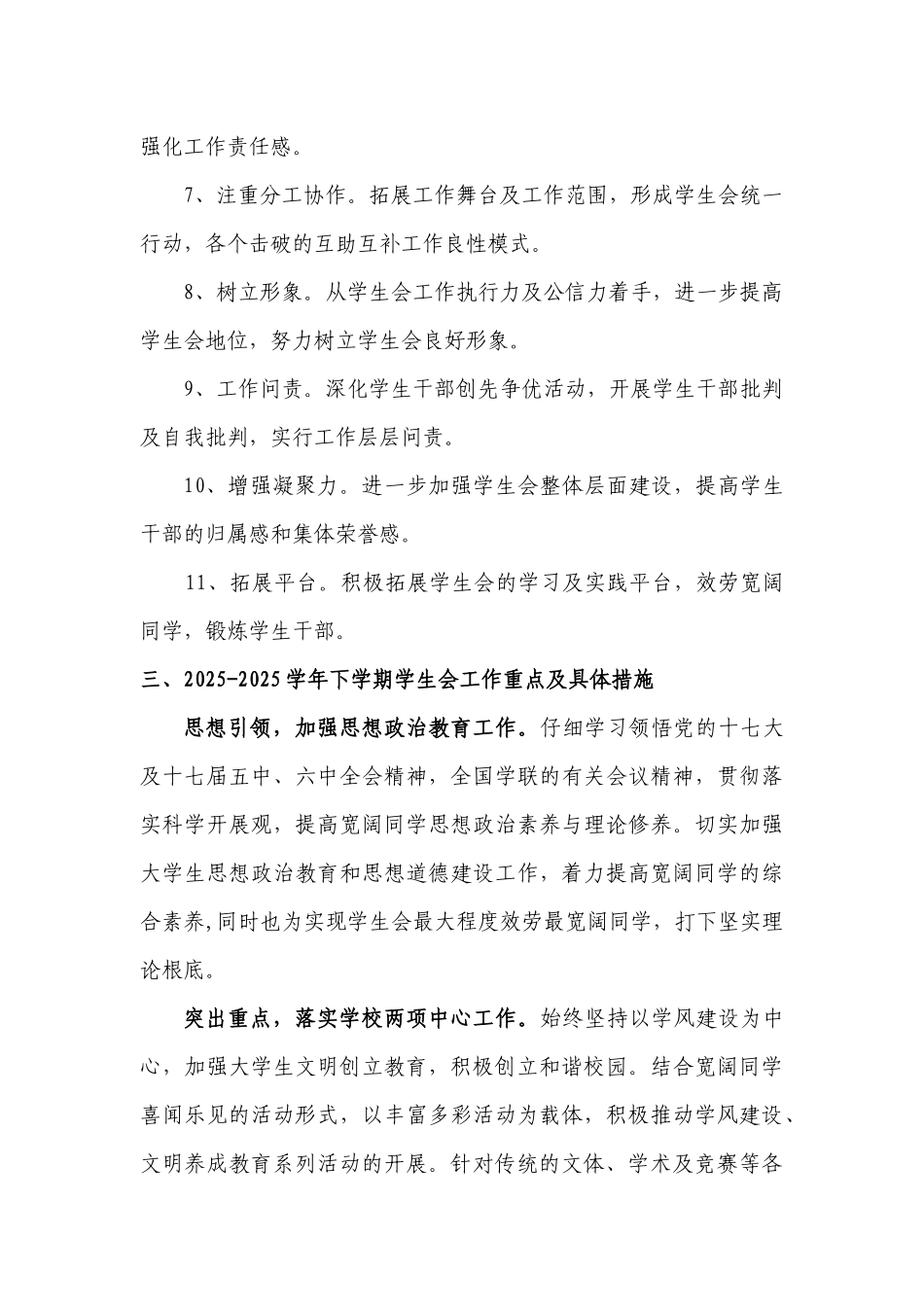 某学院学生会学年下学期工作计划_第3页