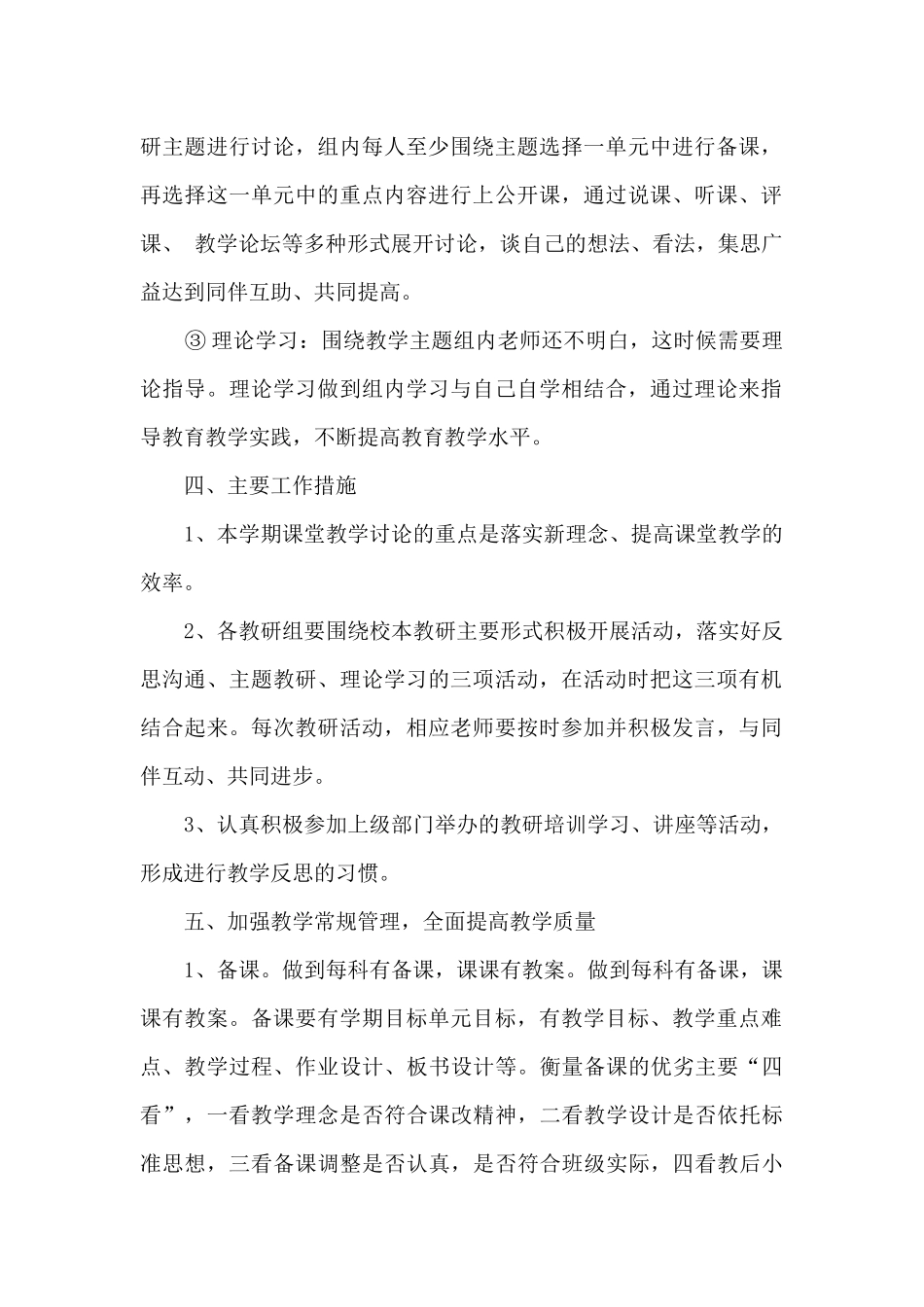 某学年度教学教研工作计划_第2页