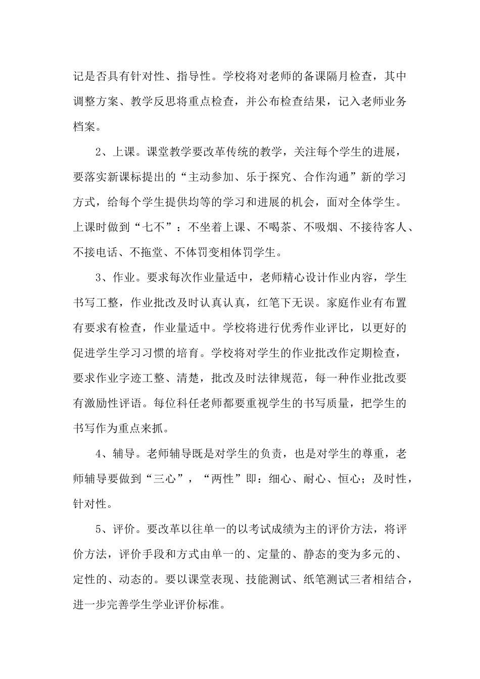 某学年度教学教研工作计划_第3页