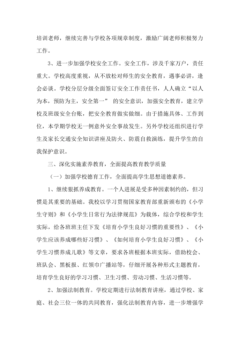 某学年下期学校工作总结_第2页