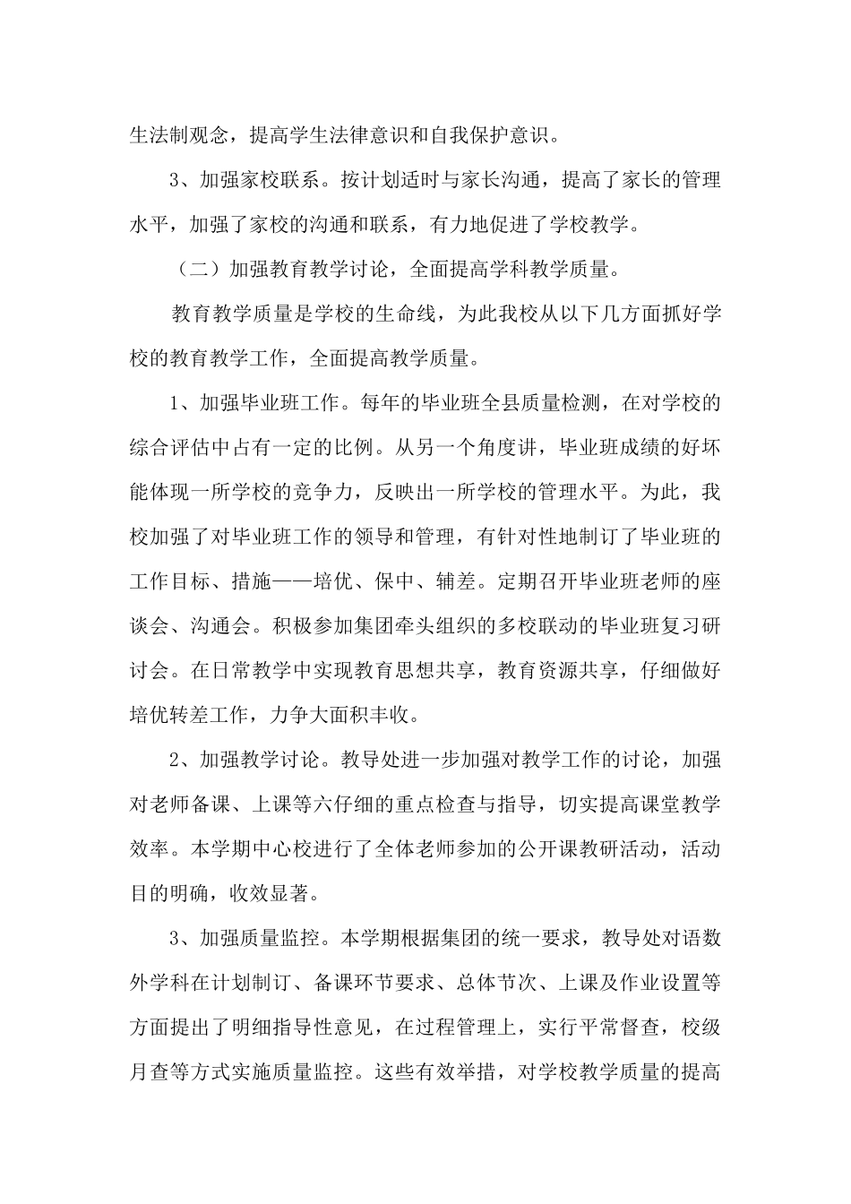 某学年下期学校工作总结_第3页
