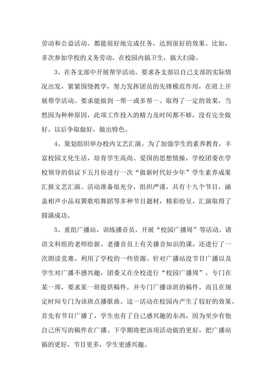 某学年初中团委工作总结_第2页