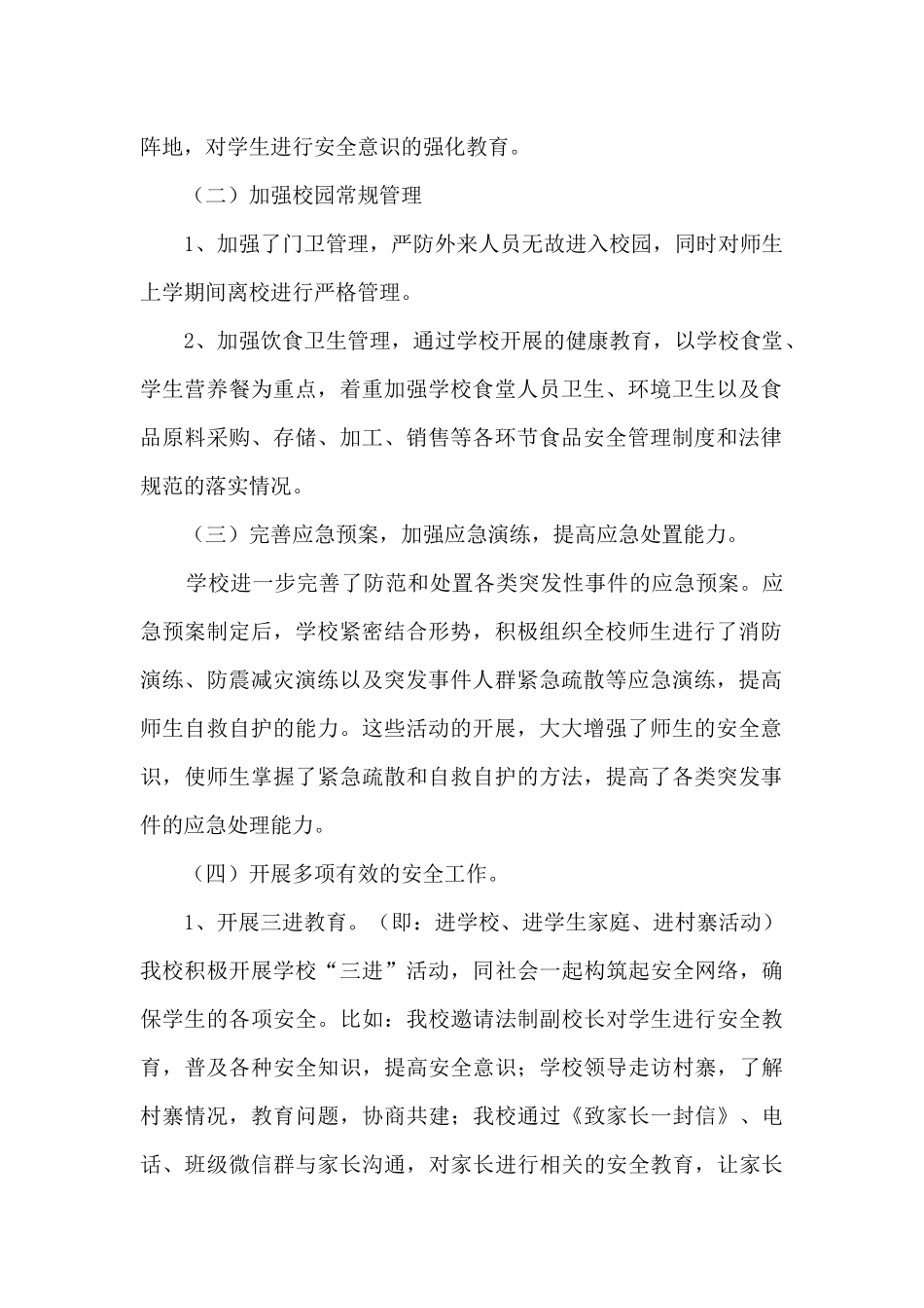 某学年学校安全工作总结_第2页