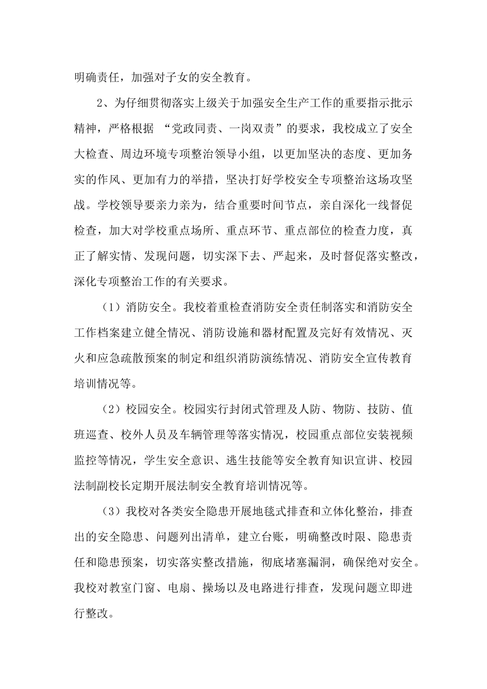 某学年学校安全工作总结_第3页