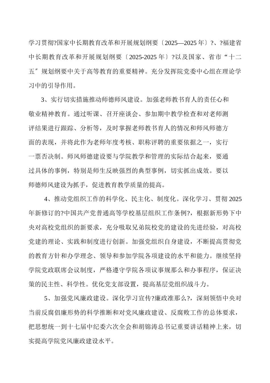 某学院第二学期工作计划_第2页