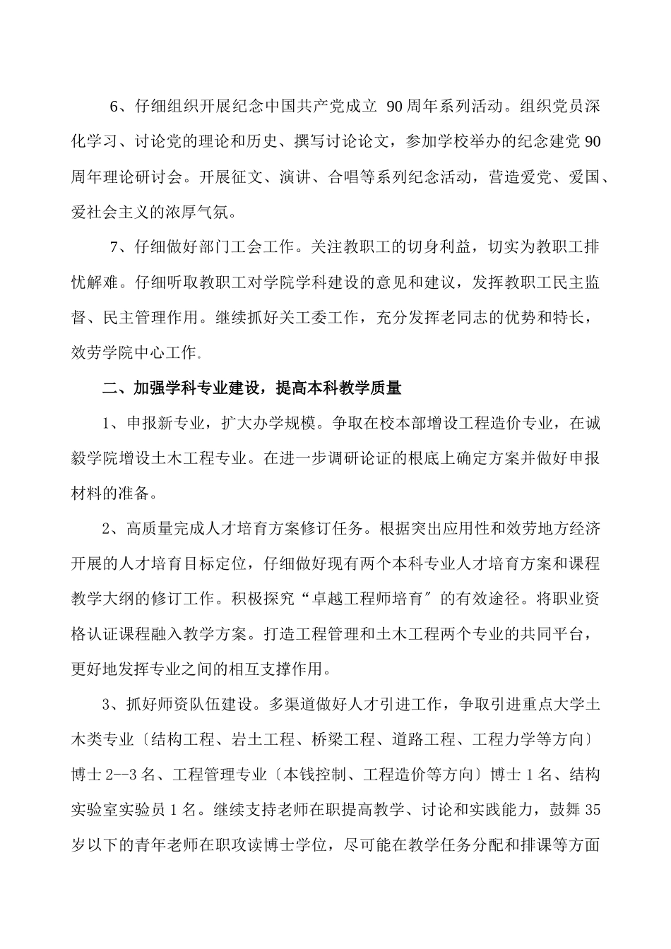 某学院第二学期工作计划_第3页