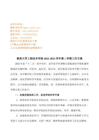 某学院第二学期工作计划