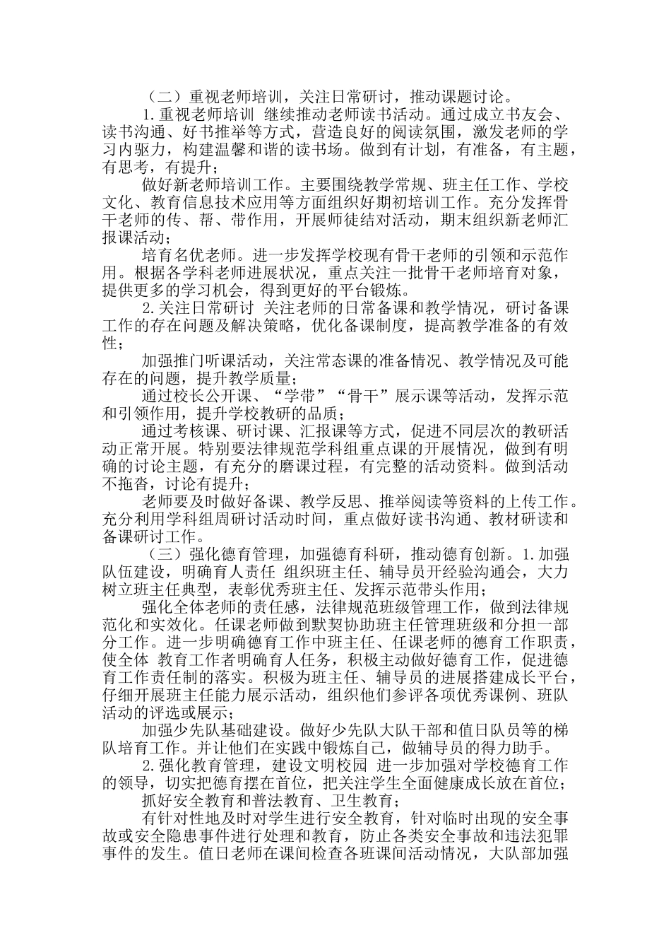 某小学教育教学工作计划-_第2页