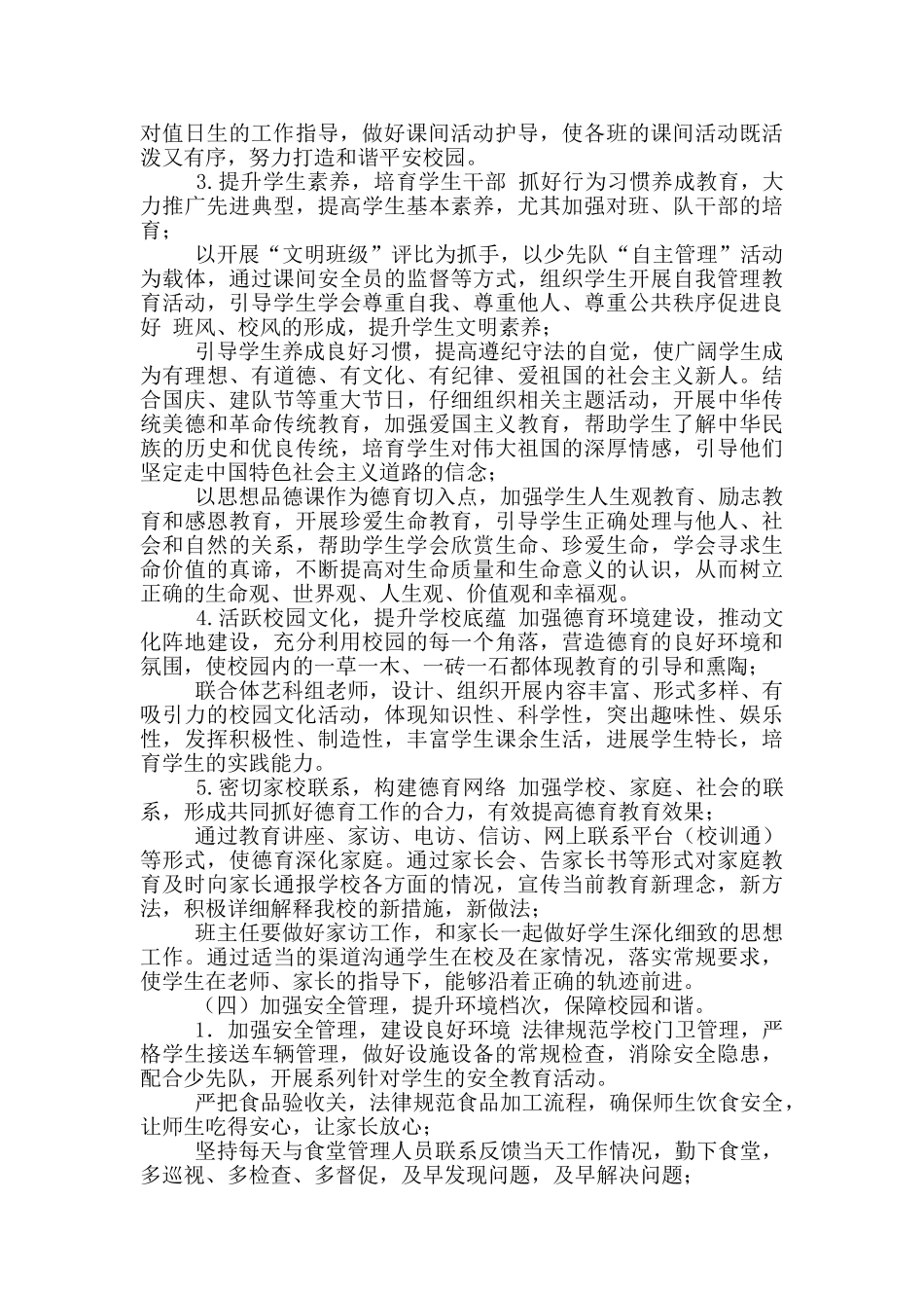 某小学教育教学工作计划-_第3页