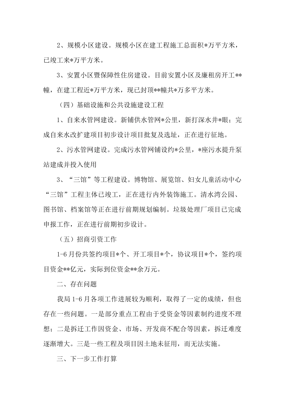 某局在全县上半年经济形势分析会上的汇报发言材料-_第2页