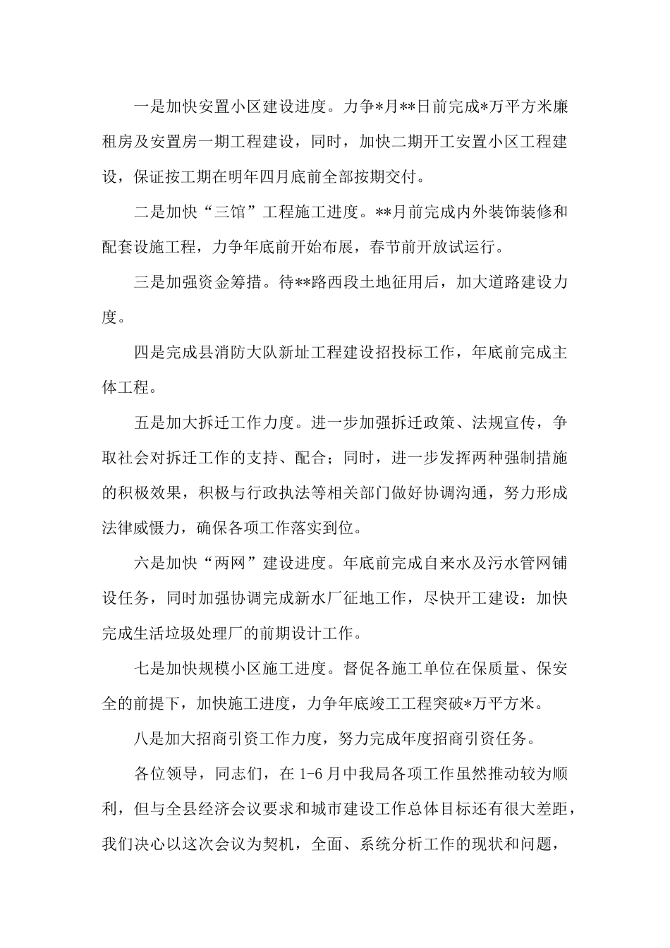 某局在全县上半年经济形势分析会上的汇报发言材料-_第3页