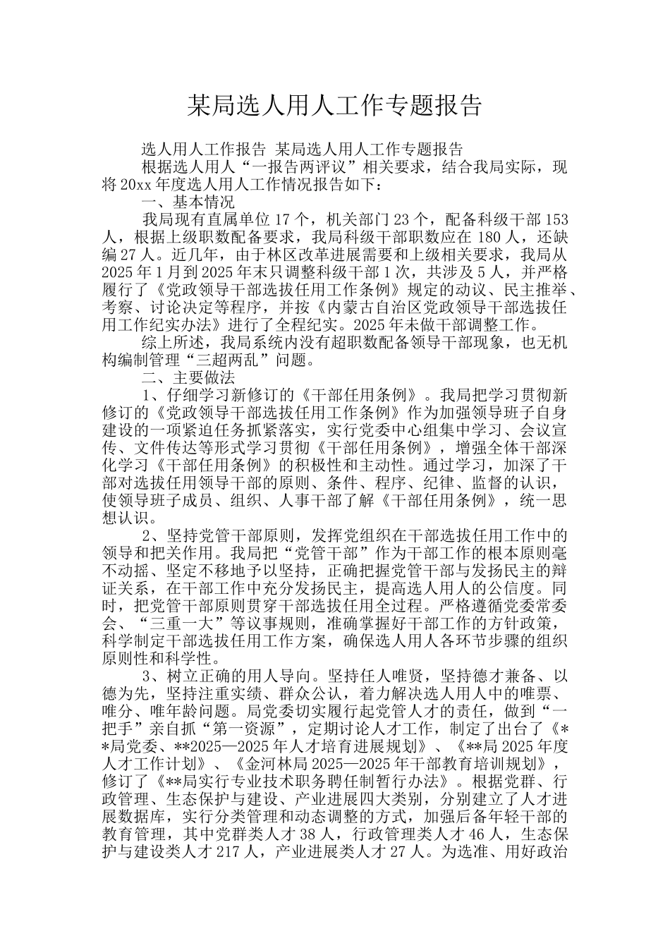 某局选人用人工作专题报告_第1页