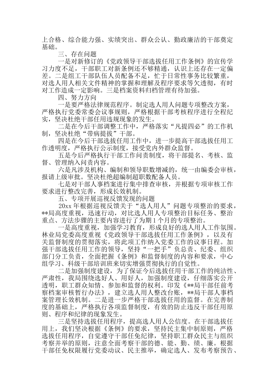 某局选人用人工作专题报告_第2页
