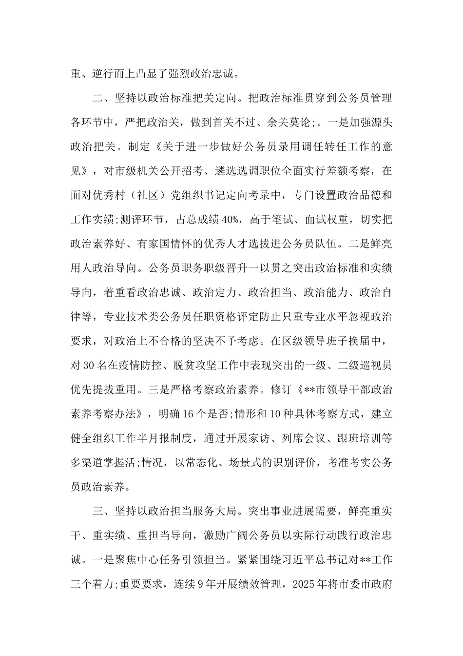 某市公务员队伍政治建设典型经验材料_第2页