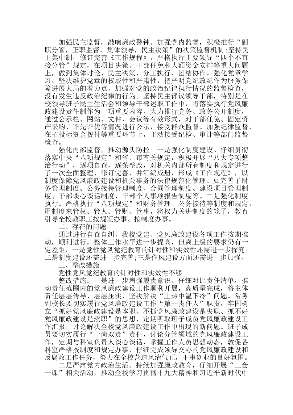 某市三中校对照市委巡察发现共性问题做好自查整改工作情况报告_第2页