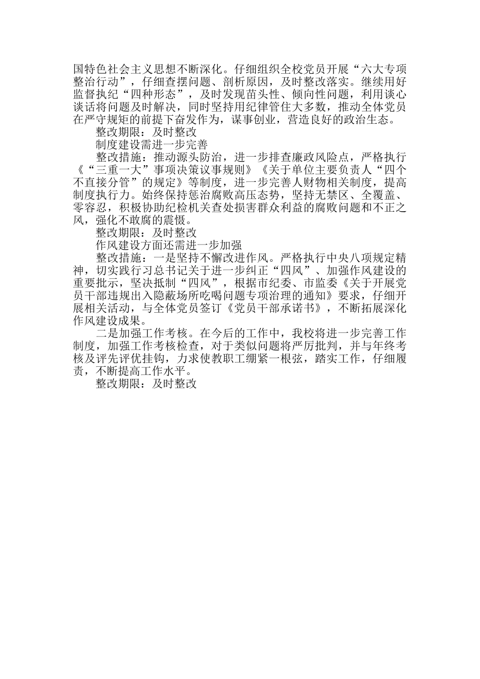某市三中校对照市委巡察发现共性问题做好自查整改工作情况报告_第3页