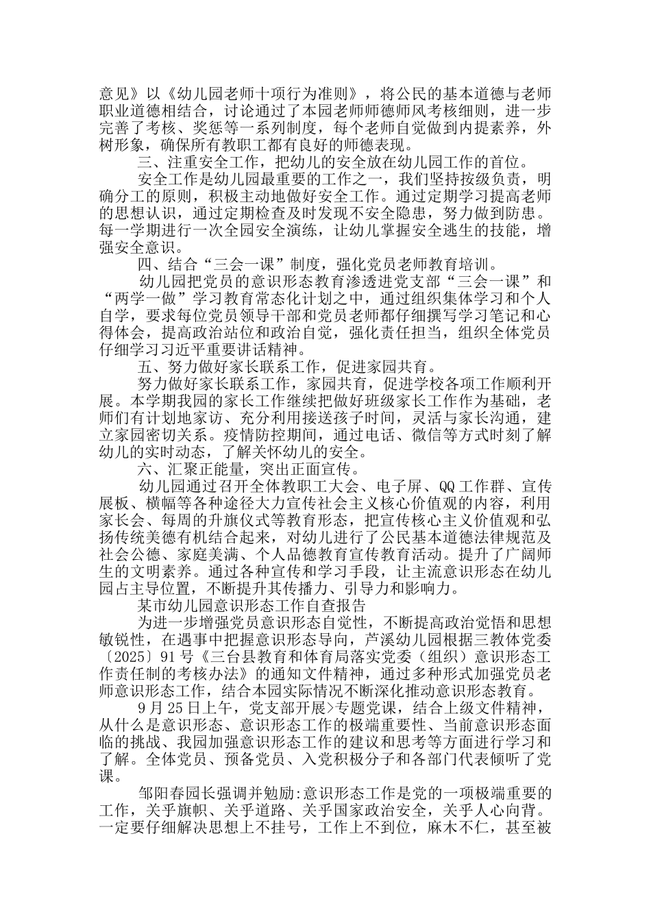 某市幼儿园意识形态工作自查报告_第3页