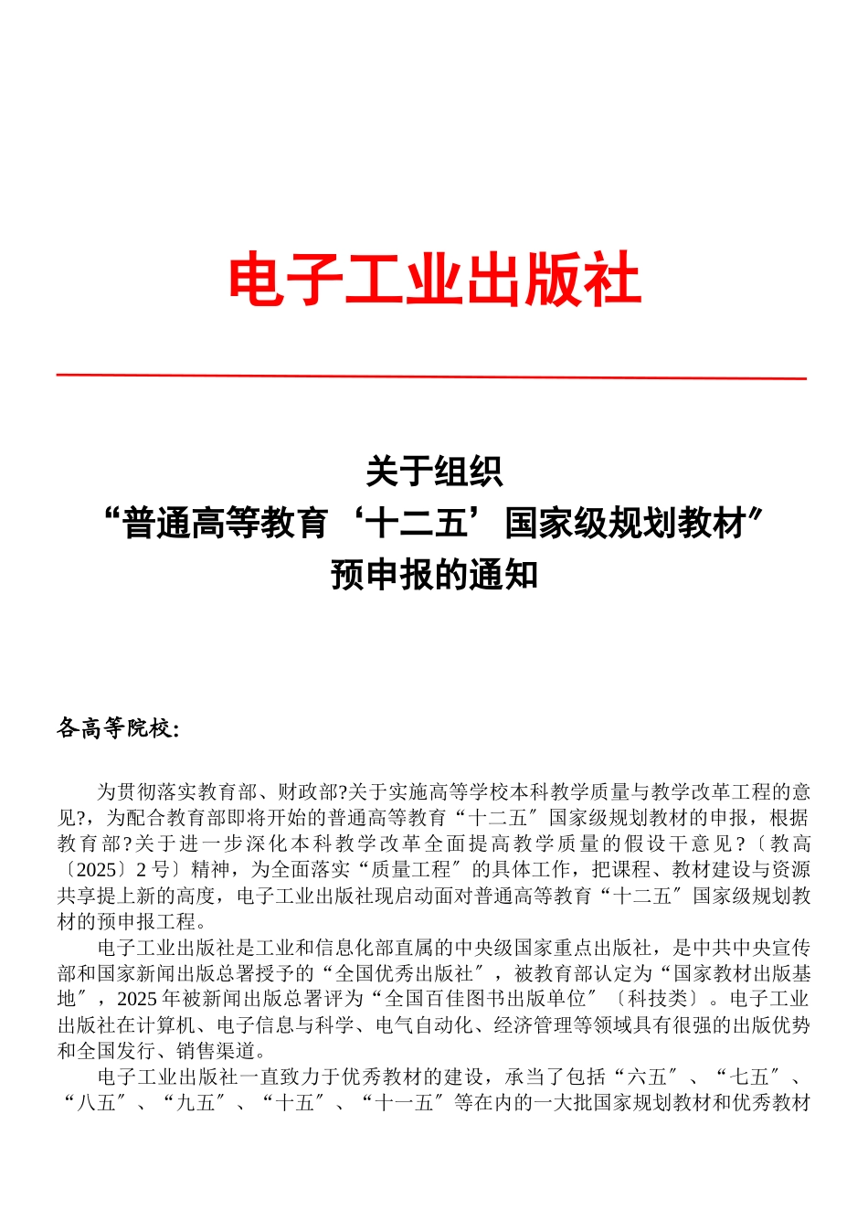 某工程创新项目管理及选题预申报表_第1页