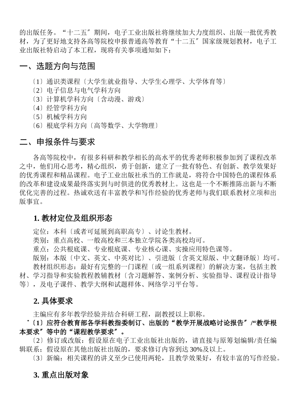 某工程创新项目管理及选题预申报表_第2页