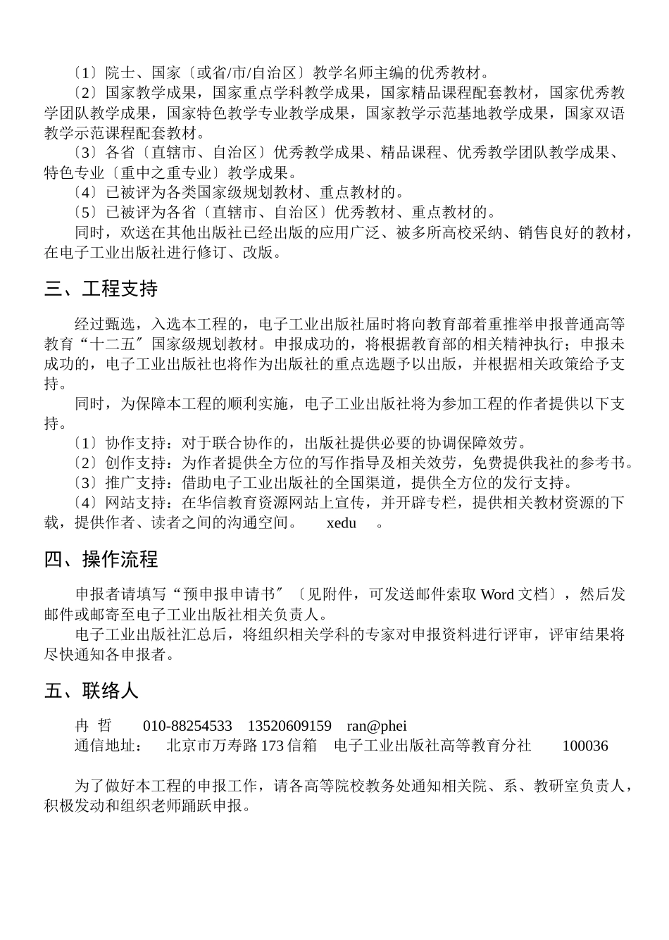 某工程创新项目管理及选题预申报表_第3页