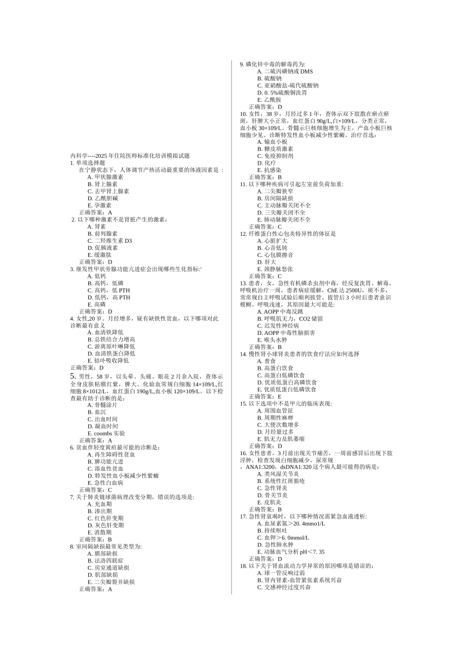 某年住院医师规范化培训模拟试题_第1页