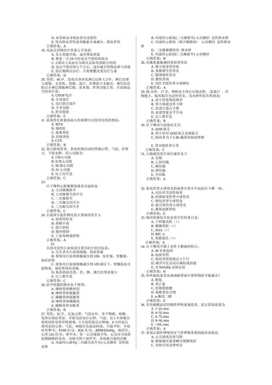 某年住院医师规范化培训模拟试题_第2页