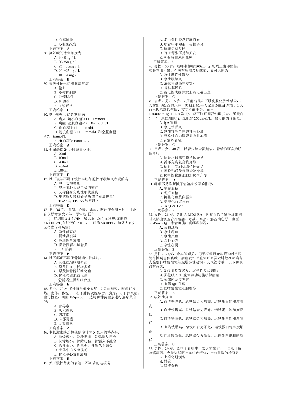 某年住院医师规范化培训模拟试题_第3页