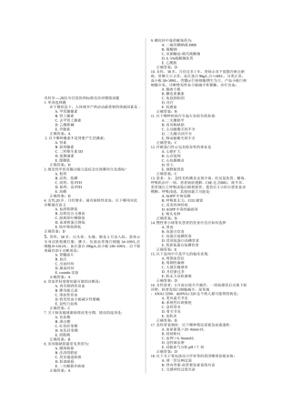 某年住院医师规范化培训模拟试题