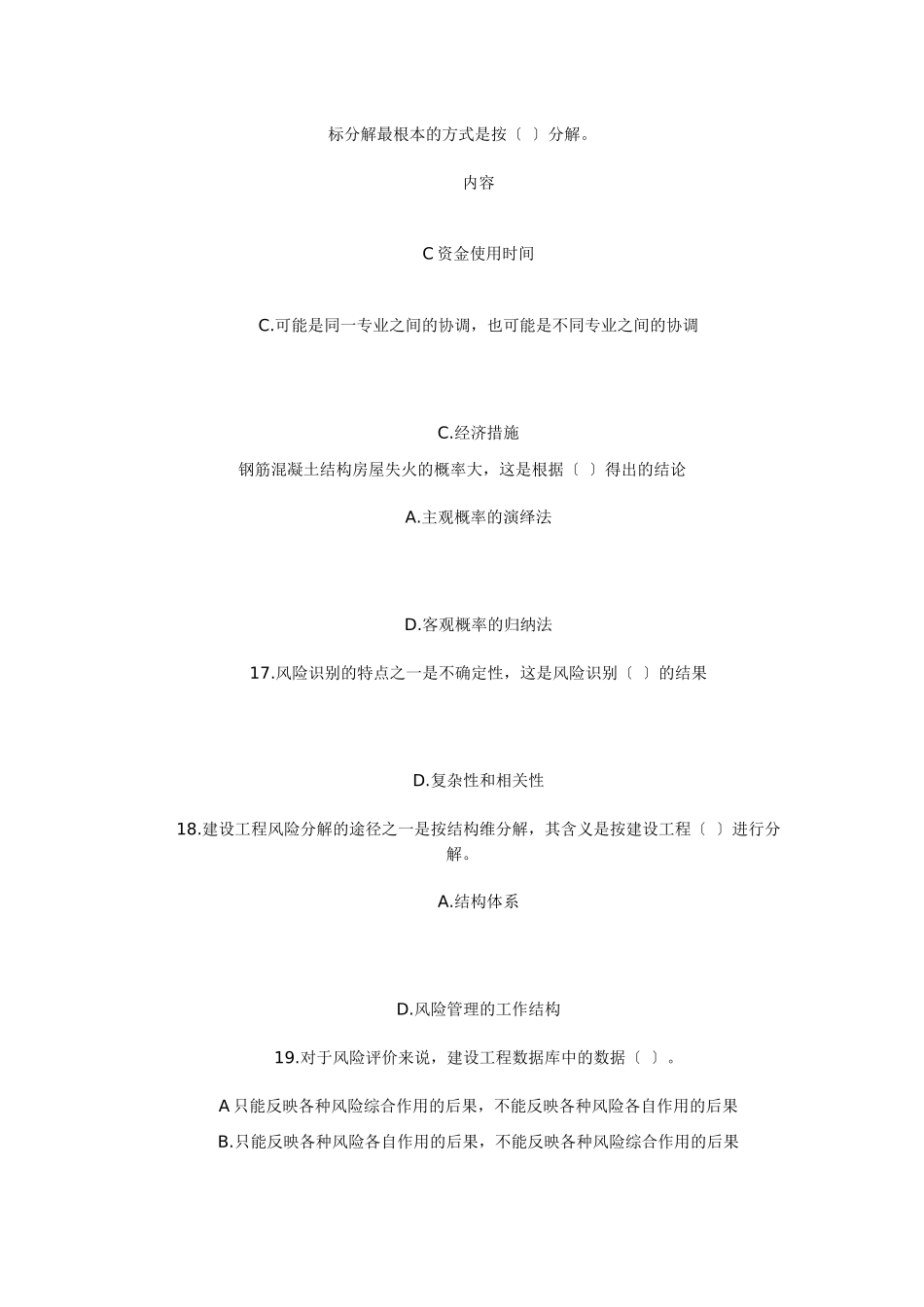 某年度建设工程监理基本理论与相关法规考试试卷_第3页