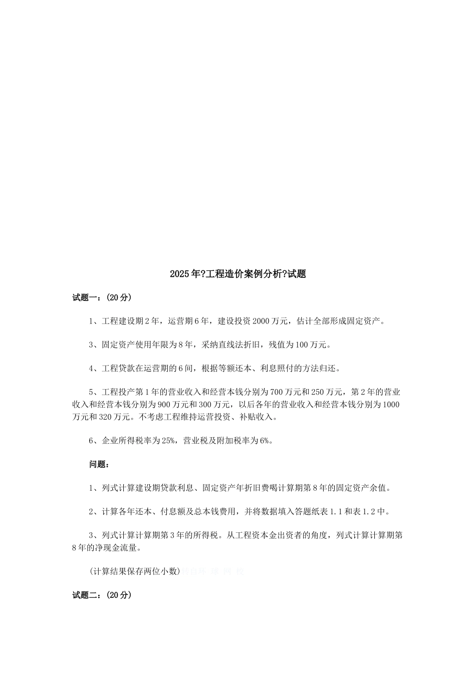 某年工程造价案例分析真题及答案_第1页