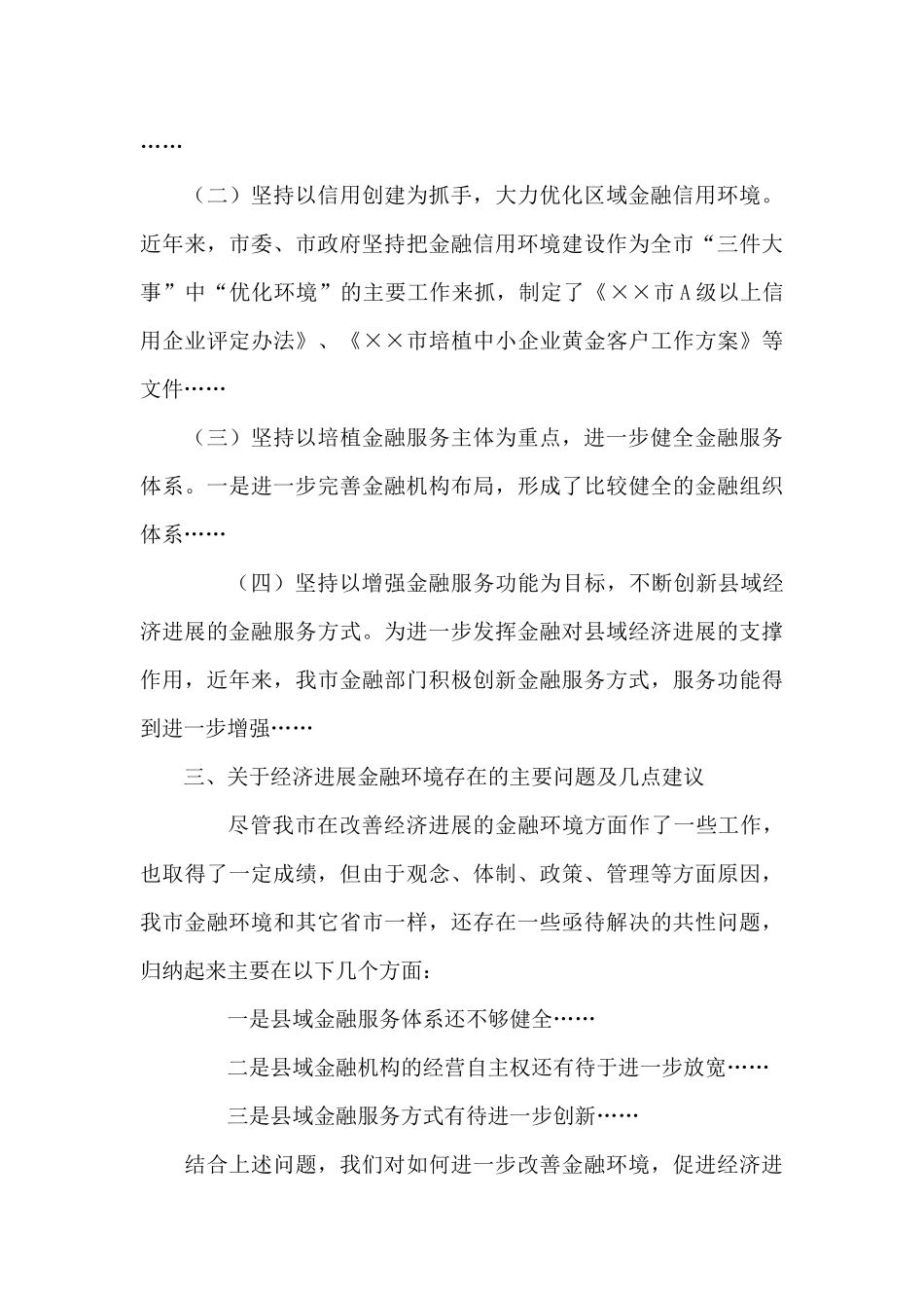 某市经济发展现状及金融环境情况汇报材料_第3页