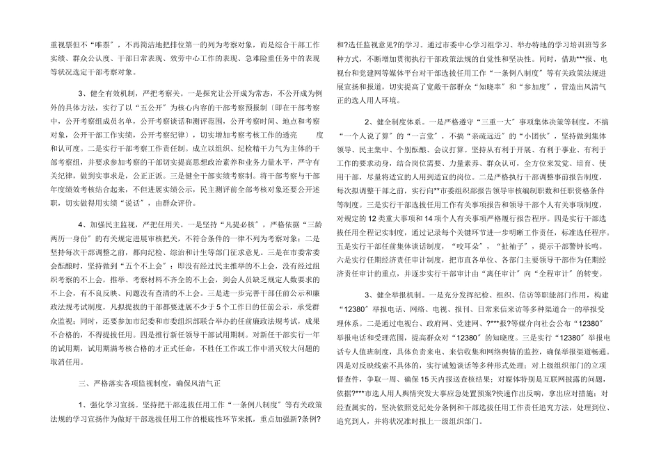 某市换届以来选人用人工作情况专题汇报_第2页