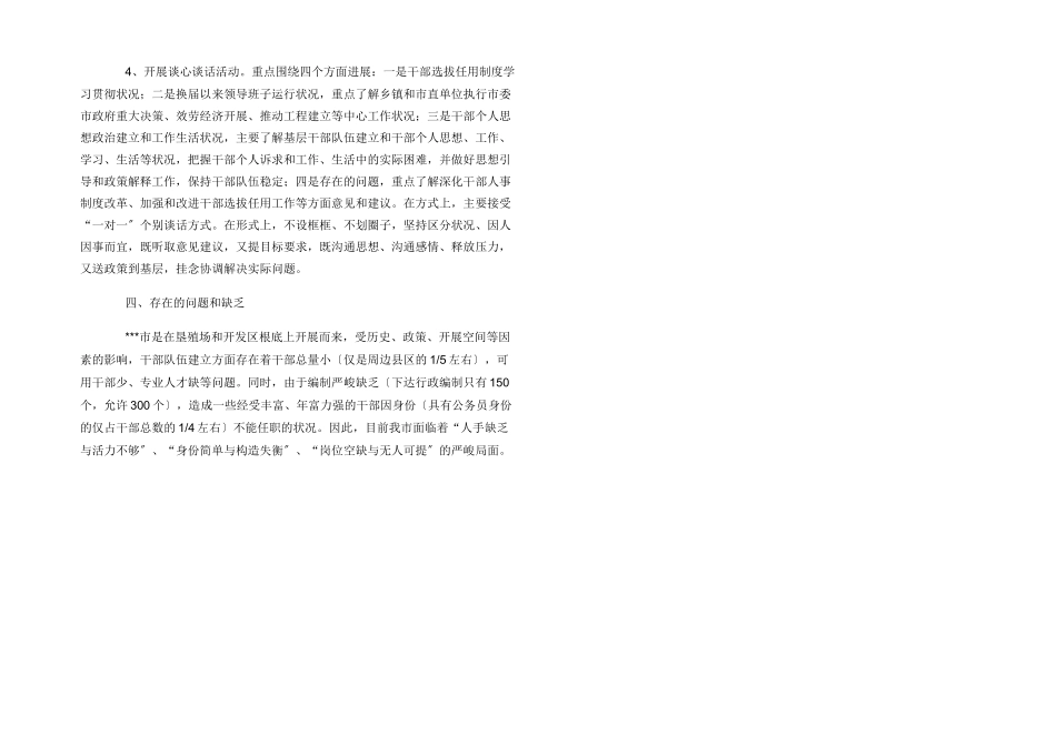 某市换届以来选人用人工作情况专题汇报_第3页