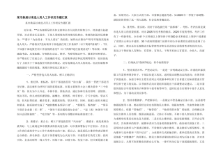某市换届以来选人用人工作情况专题汇报