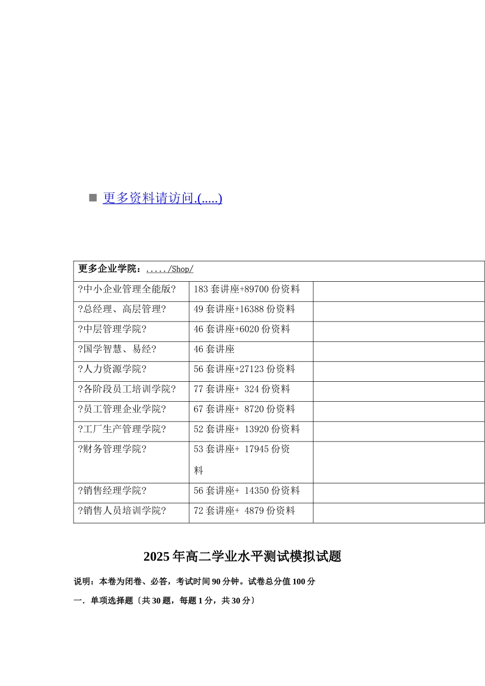 某年高二学业水平测试模拟试题_第1页