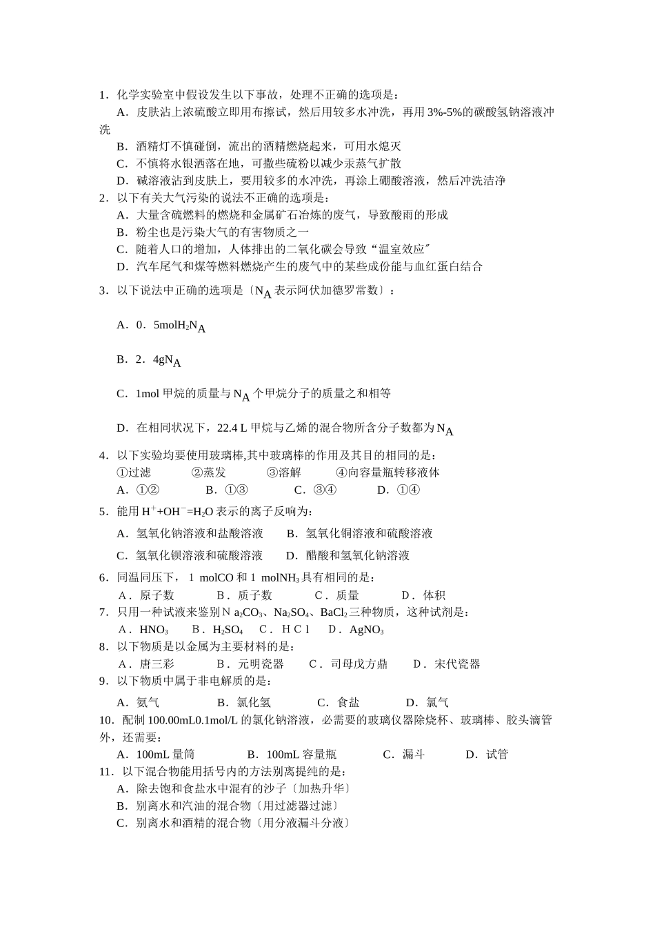 某年高二学业水平测试模拟试题_第2页