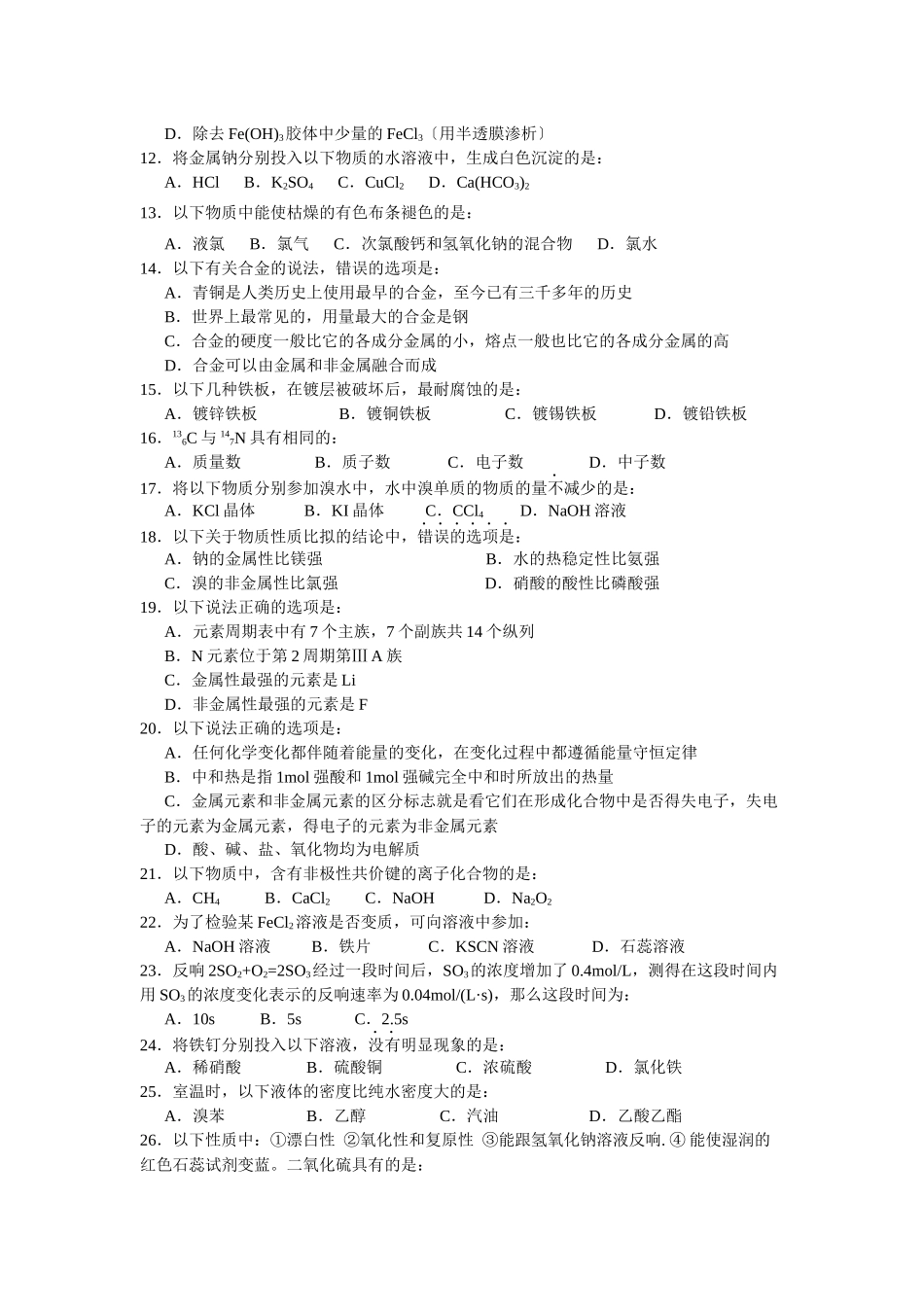 某年高二学业水平测试模拟试题_第3页