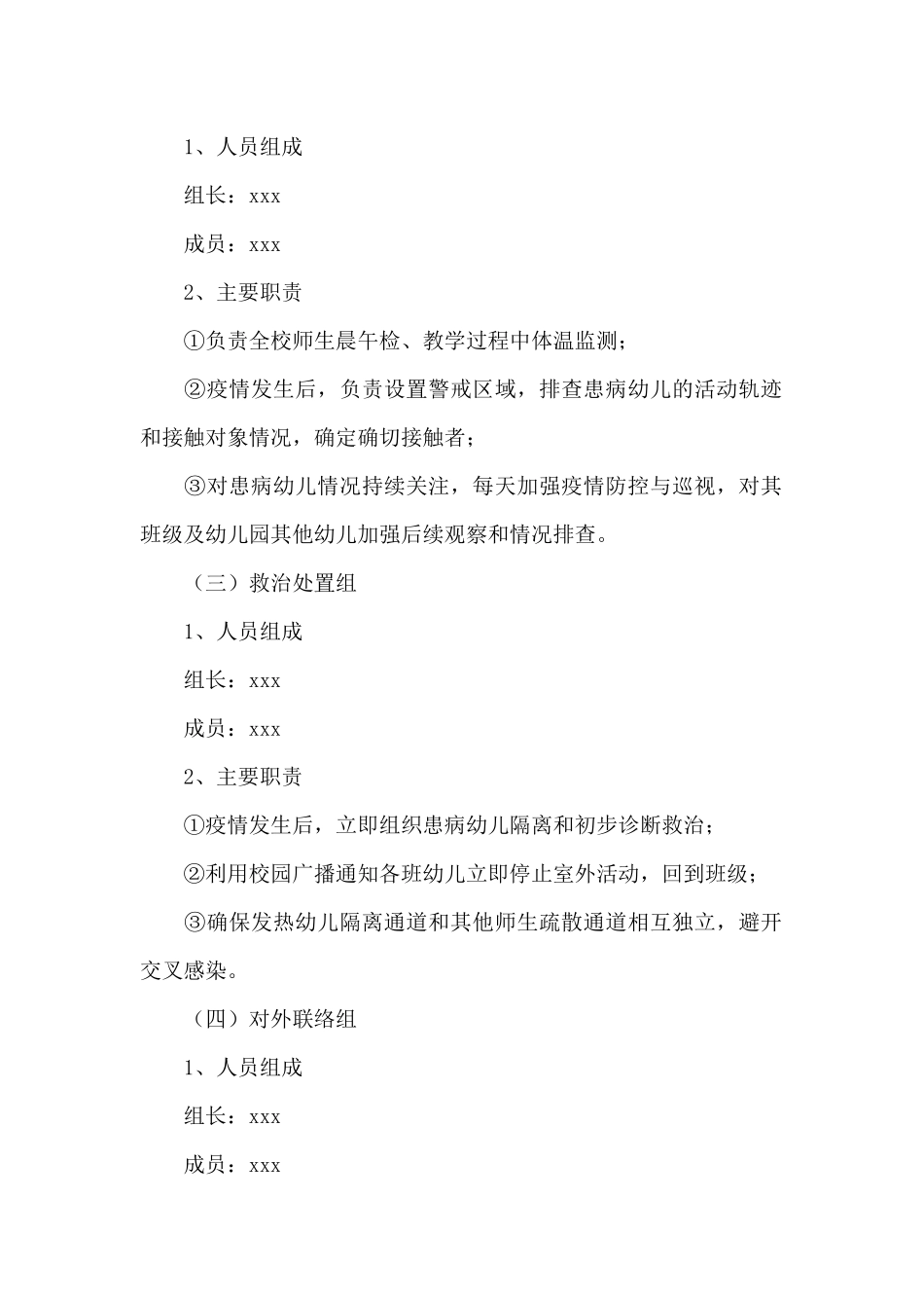 某幼儿园2025年疫情防控应急演练方案_第2页